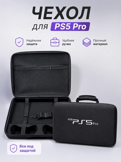 Футляр для PS5 PS5 Slim PS5 Pro PSP