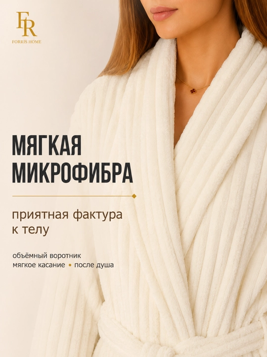Халат банный FORRIS HOME женский и мужской, домашний, из микрофибры, мягкий, с поясом