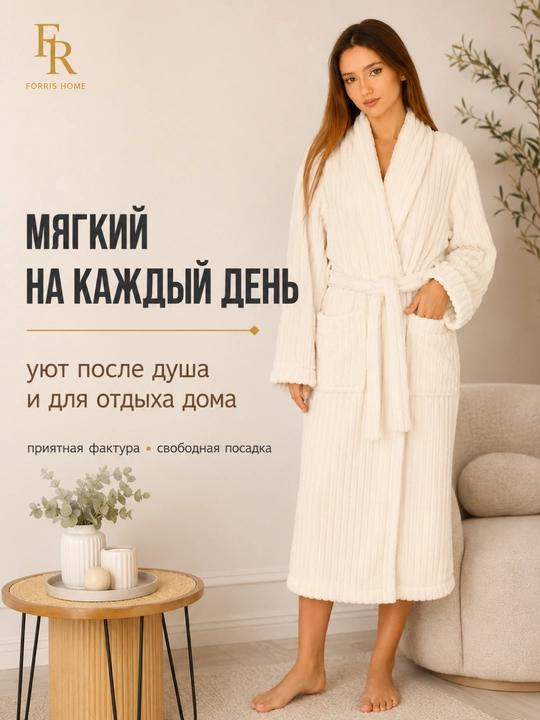 Халат банный FORRIS HOME женский и мужской, домашний, из микрофибры, мягкий, с поясом