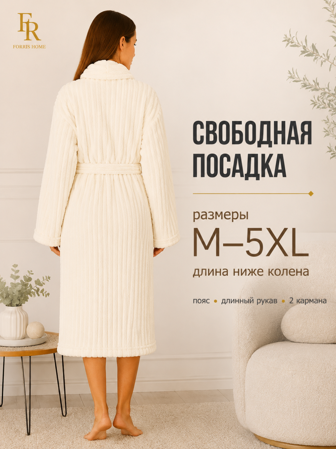 Халат банный FORRIS HOME женский и мужской, домашний, из микрофибры, мягкий, с поясом