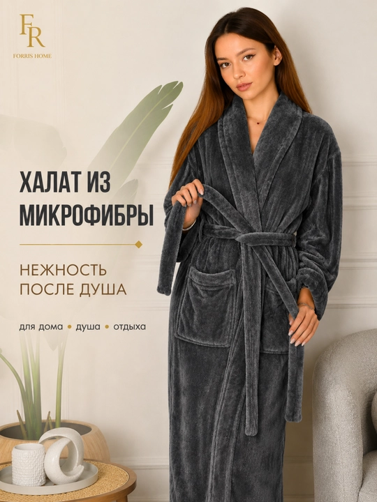Халат банный мужской и женский из микрофибры, домашний, мягкий, с воротником и поясом - 