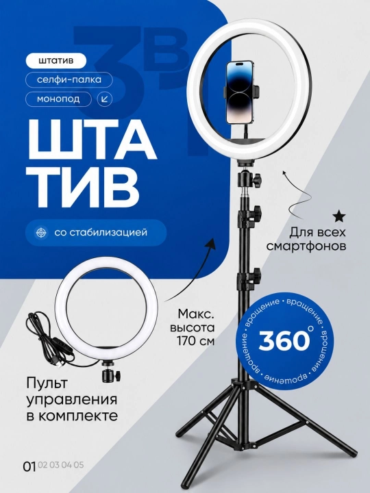 Кольцевая лампа со штативом, селфи-палка монопод с пультом, 170 см - 