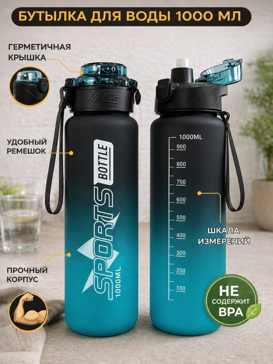 Suv idish, sheyker, fitnes uchun mo'ljallangan sport suv idishi, butilkalar,  1000 ml