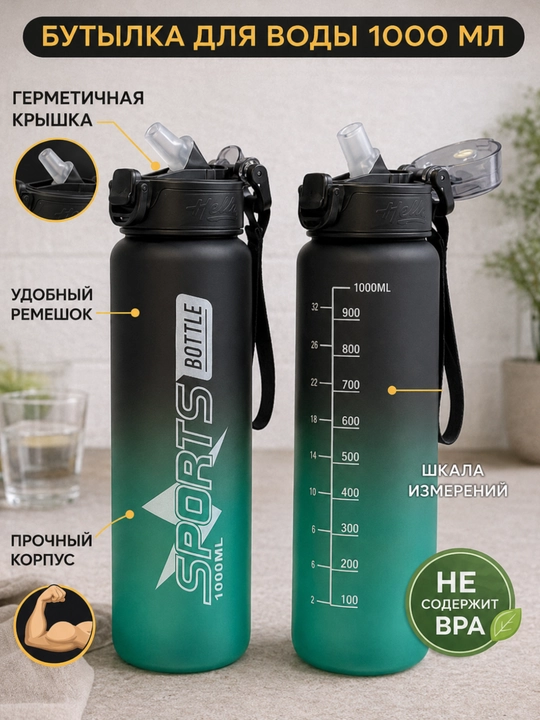 Suv idish, sheyker, fitnes uchun mo'ljallangan sport suv idishi, butilkalar,  1000 ml - 