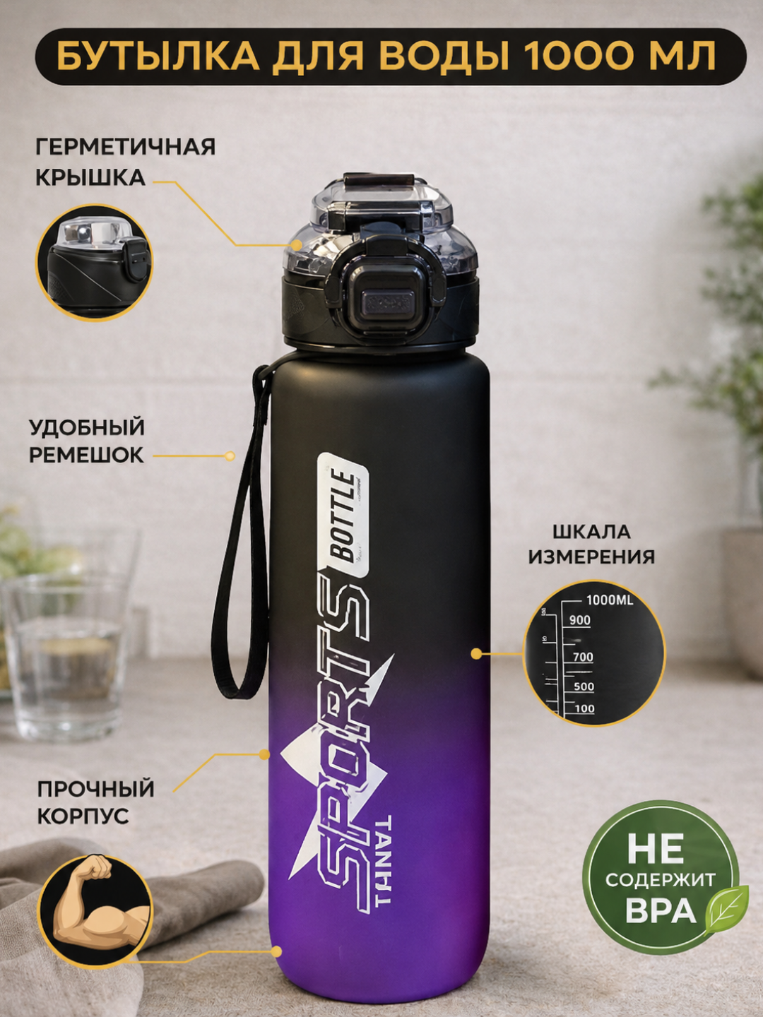 Suv idish, sheyker, fitnes uchun mo'ljallangan sport suv idishi, butilkalar,  1000 ml - 