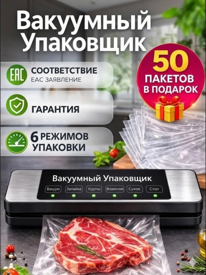 Вакууматор — вакуумный упаковщик продуктов, + 50 пакетов, машина для вакуумной упаковки — KZN-УПАК-СЕРМЕТ
