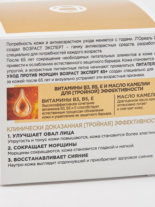 LOREAL Ekspert yoshi - Yuz uchun krem, tungi, 65+, 50 ml