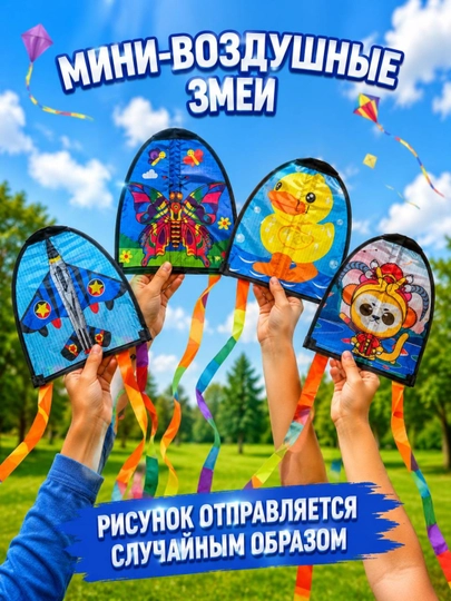 Воздушный змей резиновый, активная-забавная игрушка для взрослых и детей