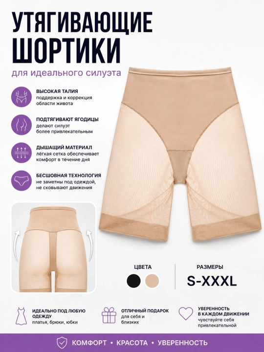Лёгкие утягивающие шорты - 