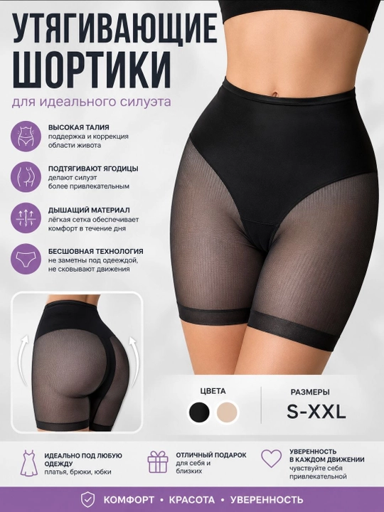 Лёгкие утягивающие шорты - 