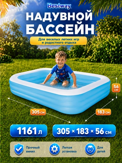 Надувной бассейн Bestway, детский — RELAXPO-BW54005-ТЕМНСИН