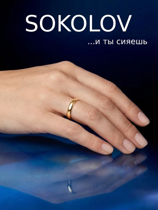 Обручальное кольцо SOKOLOV из красного золота, 585 пробы