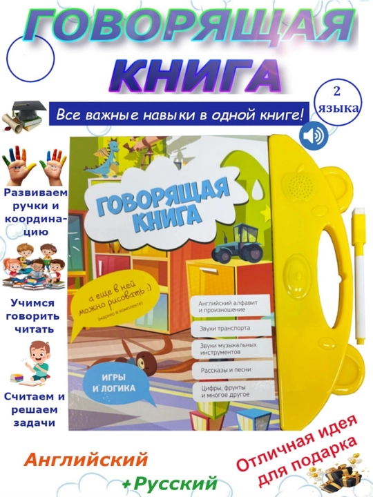 Gapiradigan bolalar kitobi rus va ingliz tillarida, kartochkali planshet - 