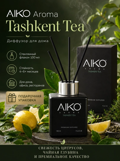 Диффузор для дома с палочками AIKO Aroma, стойкий, освежитель воздуха, ароматизатор — AIKORTN-AROMAAK-ЗЕЛХАКИ