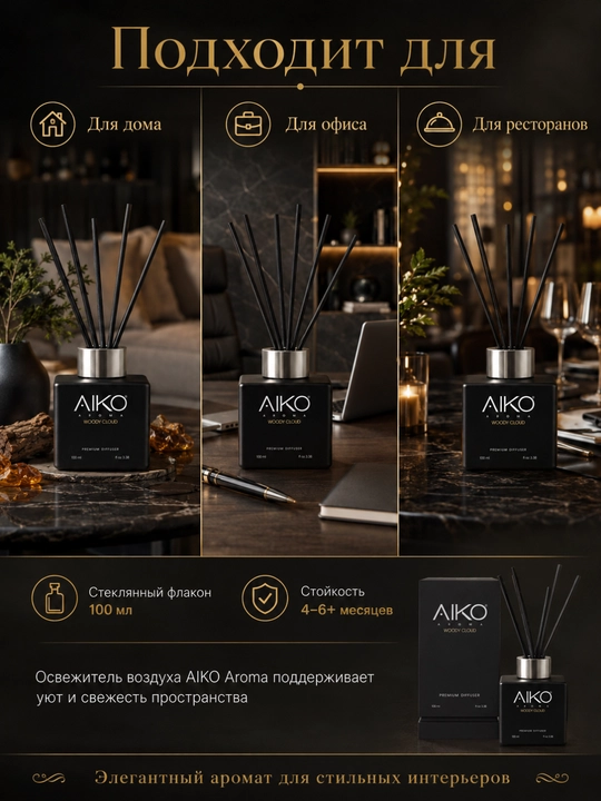 AIKO Aroma tayoqchali uy diffuzori, uzoq saqlanuvchi, havo tozalagich, aromatizator
