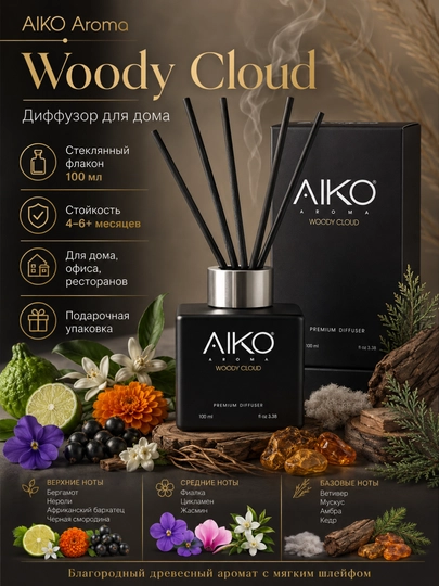Диффузор для дома с палочками AIKO Aroma, стойкий, освежитель воздуха, ароматизатор — AIKORTN-AROMAAK-КОРИЧН