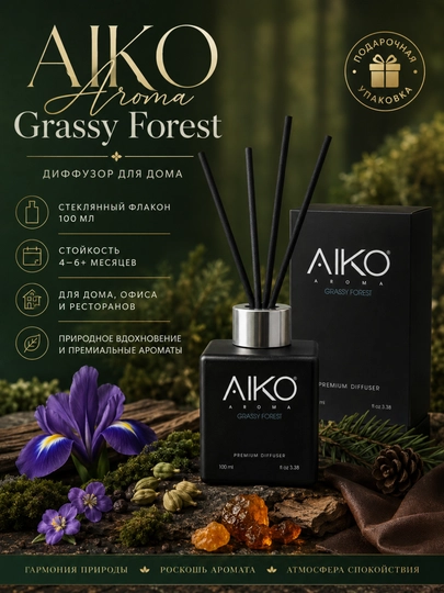 Диффузор для дома с палочками AIKO Aroma, стойкий, освежитель воздуха, ароматизатор — AIKORTN-AROMAAK-БИРЮЗ