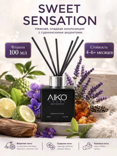 Диффузор для дома с палочками AIKO Aroma, стойкий, освежитель воздуха, ароматизатор — AIKORTN-AROMAAK-ФИОЛЕТ