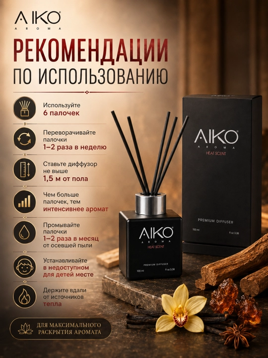 Диффузор для дома с палочками AIKO Aroma, стойкий, освежитель воздуха, ароматизатор