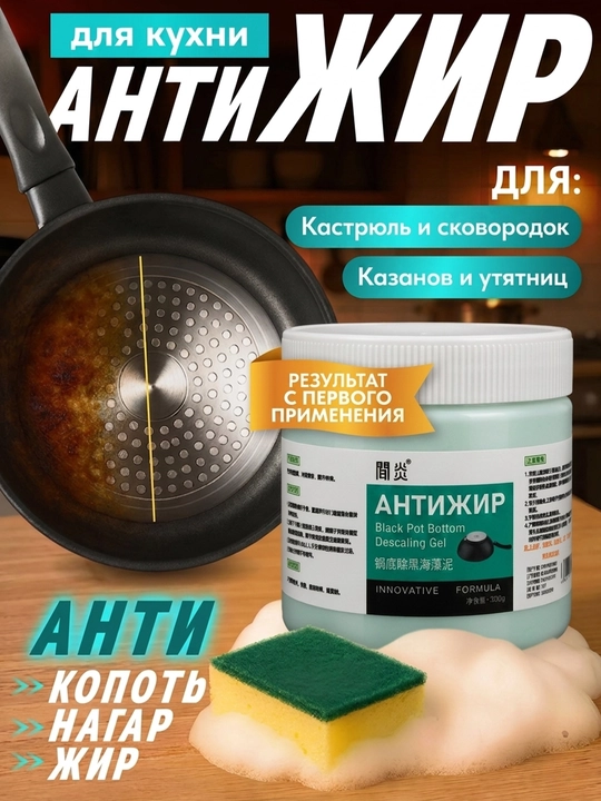Oshxona uchun tozalovchi pasta «Antijir», 300 g - 