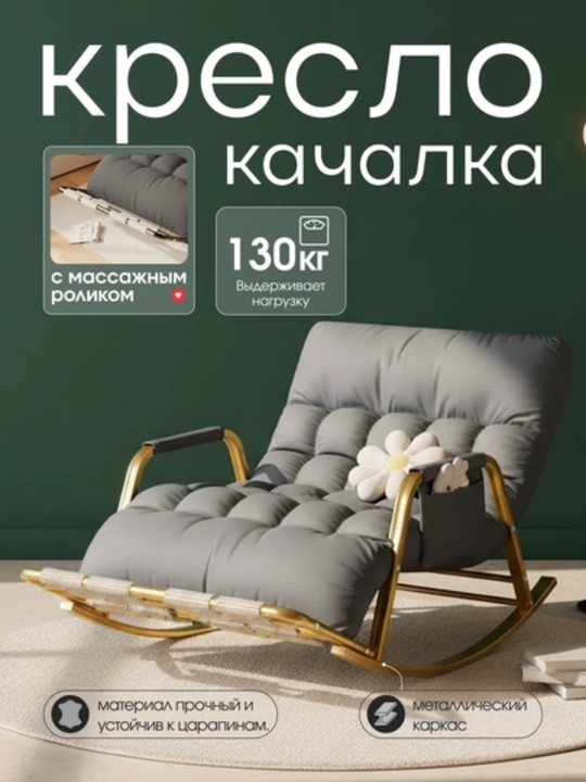 Uy uchun kreslo-kachalka, massaj roligi bilan, dam olish kreslosi, metall karkas, 130 kg - 