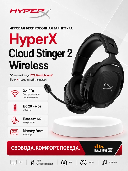 HyperX Cloud Stinger 2 Wireless беспроводные игровые наушники с микрофоном для ПК - 