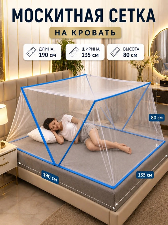 Chivinxona-chodir 240*240*170, pashshaxona, hasharotlardan ishonchli himoya - 