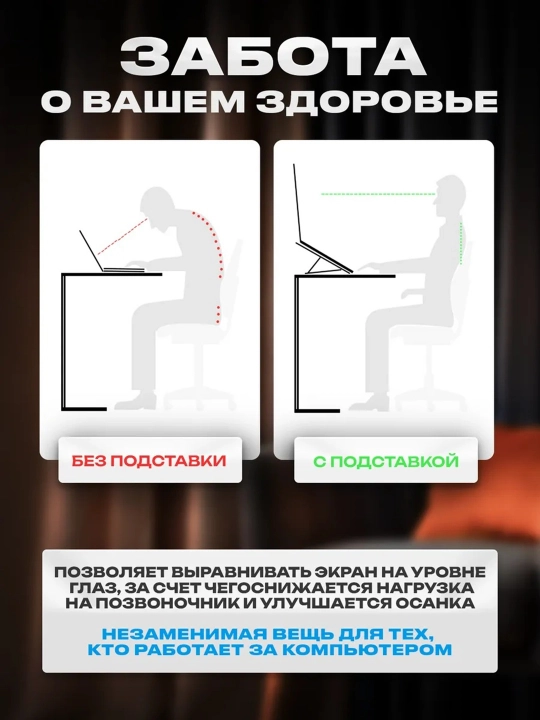 Подставка для компютера. Охлаждение, эргономичный дизайн, складная, регулируемая