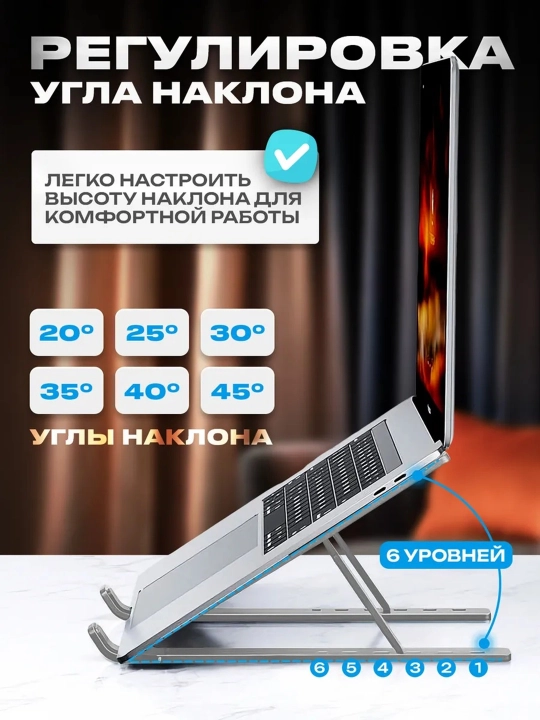 Подставка для компютера. Охлаждение, эргономичный дизайн, складная, регулируемая
