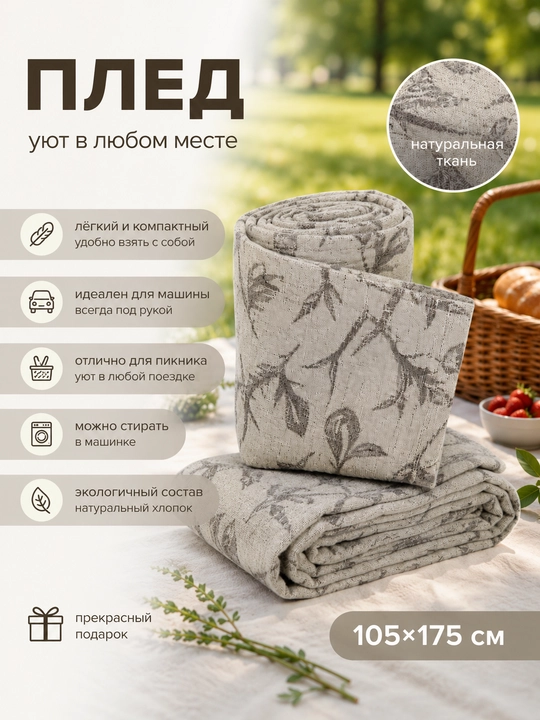 "Qushlar" lyon pledi, 105*175 sm - 