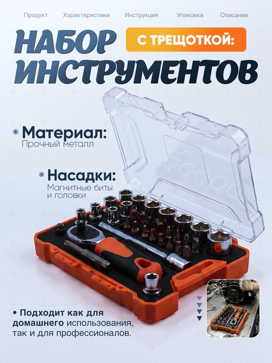 Universal otvyortka va kalitlar to‘plami, ratchetli (shtucer + bitlar) - 