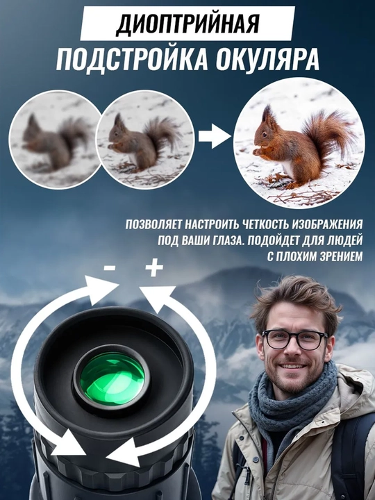 Монокуляр «Мини» 16x52 для туризма и охоты, дальность до 2000 м