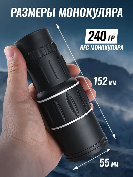 Монокуляр «Мини» 16x52 для туризма и охоты, дальность до 2000 м