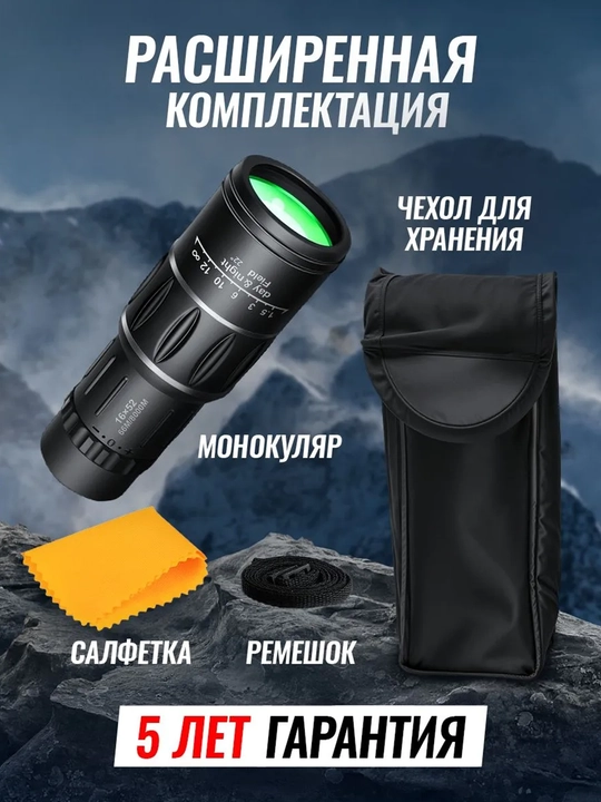 Монокуляр «Мини» 16x52 для туризма и охоты, дальность до 2000 м