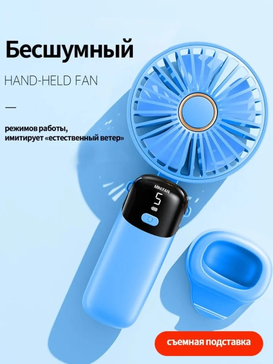 Портативный ручной вентилятор с дисплеем и 5 скоростями