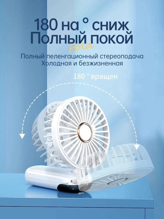 Портативный ручной вентилятор с дисплеем и 5 скоростями