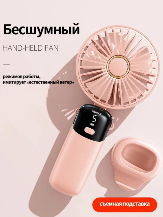 Портативный ручной вентилятор с дисплеем и 5 скоростями