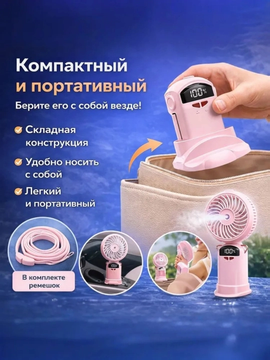 Портативный ручной вентилятор с дисплеем и 5 скоростями