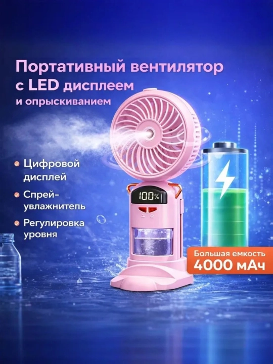 Портативный ручной вентилятор с дисплеем и 5 скоростями