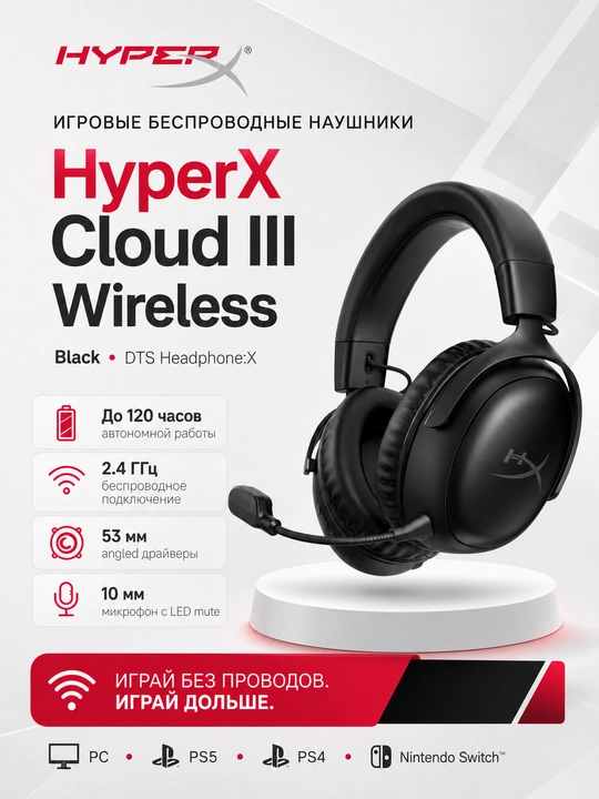 HyperX Cloud III S Wireless беспроводные игровые наушники с микрофоном 10 мм - 