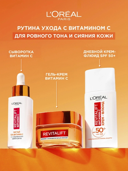 Сыворотка L'Oreal Revtialift, чистый 12% витамин С, 30 мл