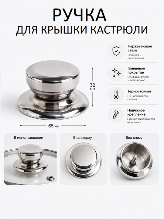 Ручка для крышки кастрюли, сковородки, казана, чайника и любой посуды