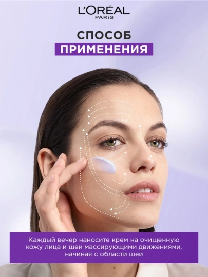 LOREAL Revitalift Филлер Крем для лица, ночной, 50 мл