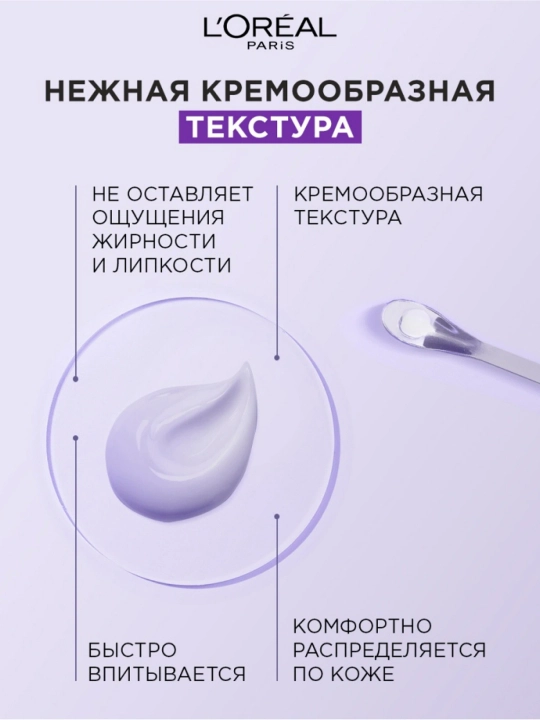LOREAL Revitalift Филлер Крем для лица, ночной, 50 мл