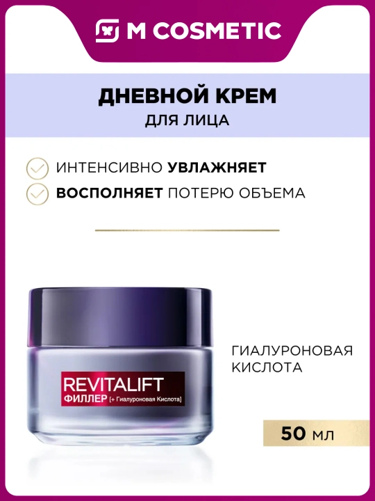 LOREAL Revitalift Filler kunduzgi yuz kremi 50 ml - 
