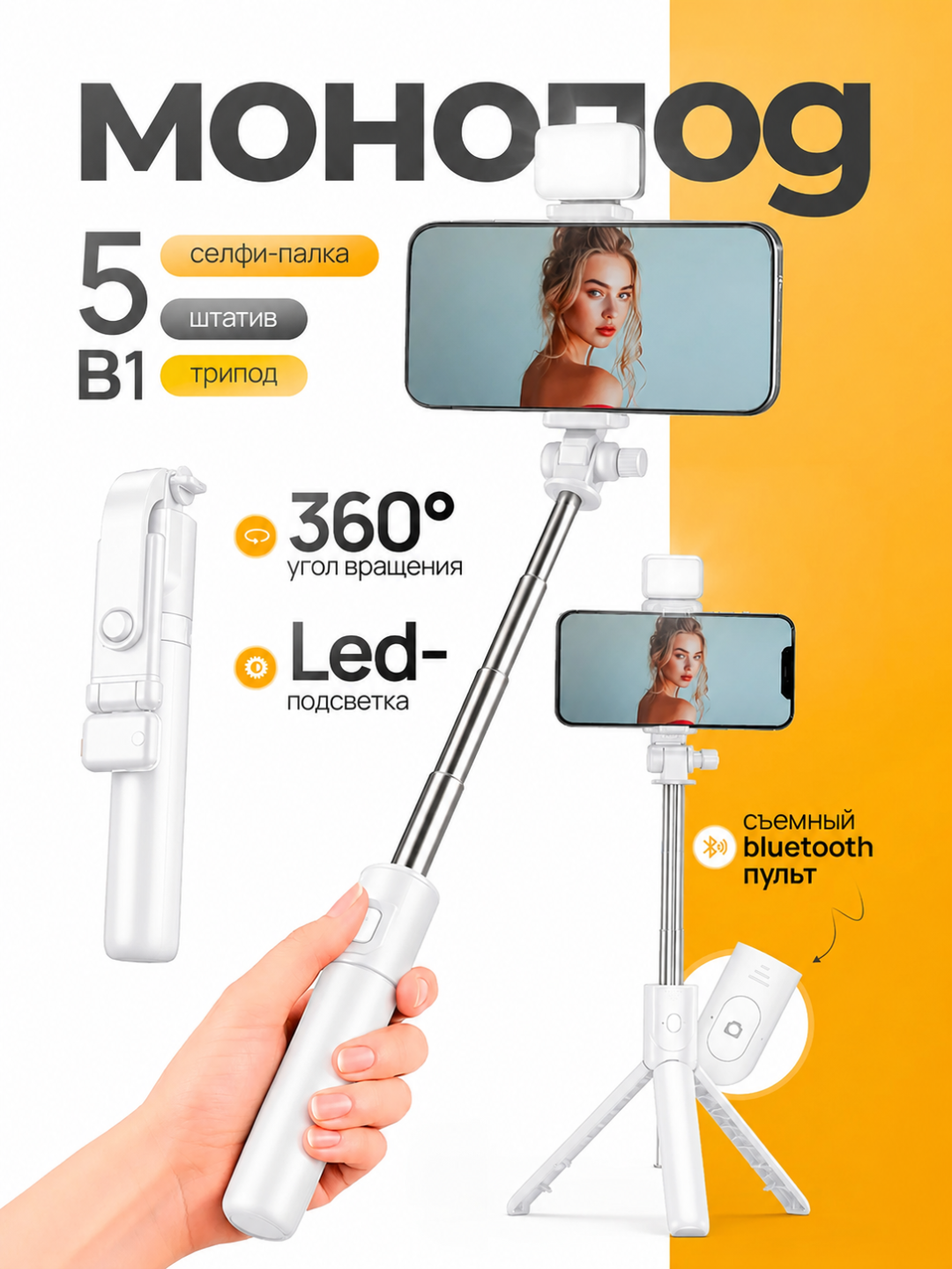 Telefon uchun 4in1 selfi tayoq-shtativ, Bluetooth pult, 360° aylanish, oq/qora - 