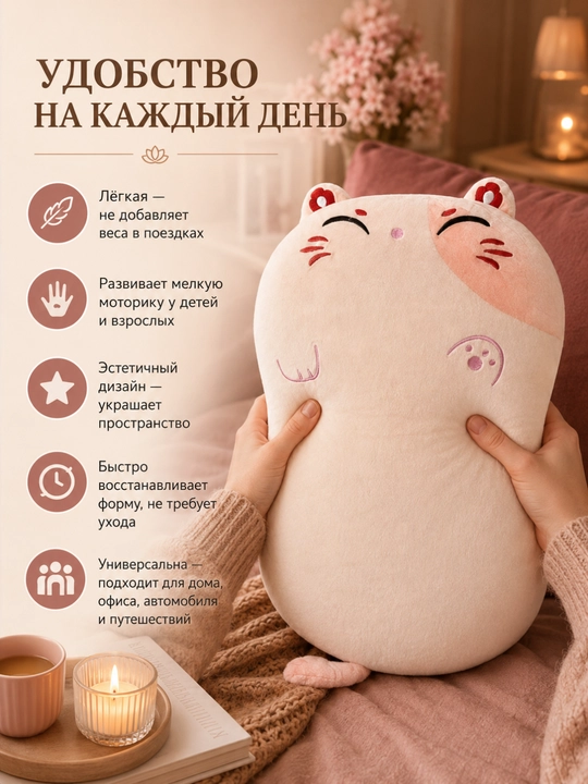 Подушка антистресс