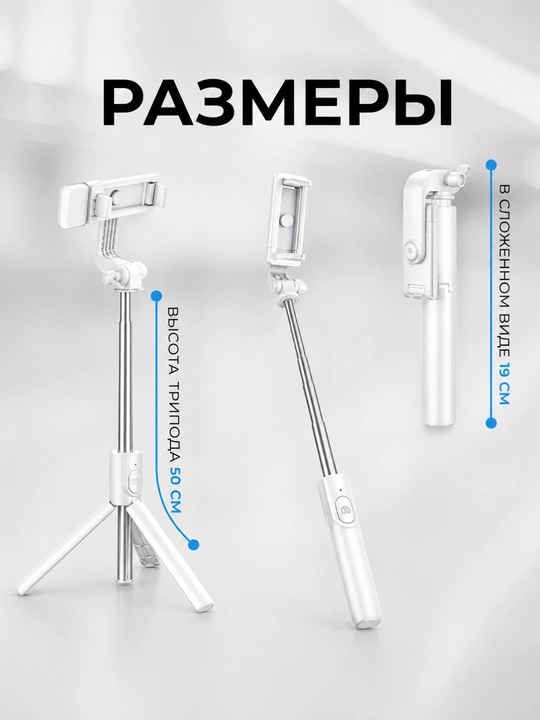 Монопод-штатив 4в1 для телефона, Bluetooth пульт, 360° поворот, белый/черный