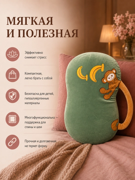 Подушка антистресс