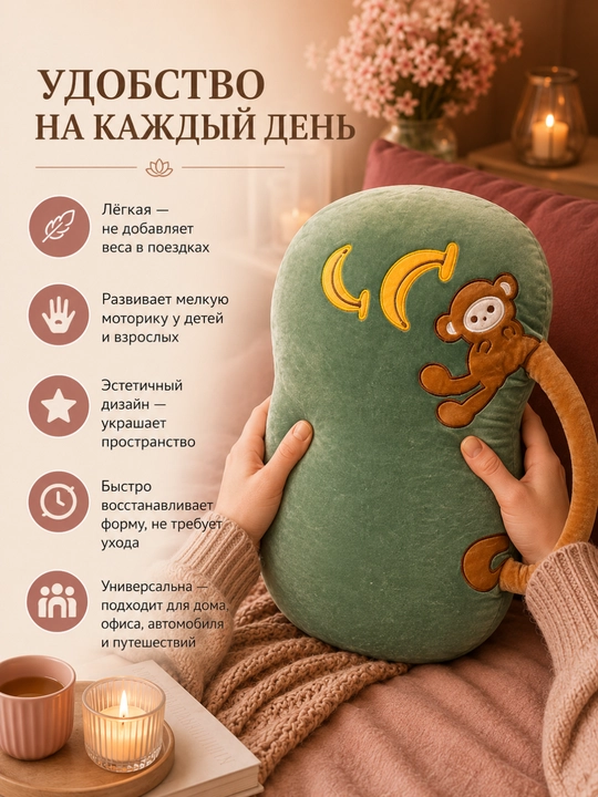 Подушка антистресс